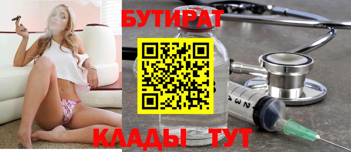 БУТИРАТ  Вход с VPN  Кудрово  Бутират бутандиол 