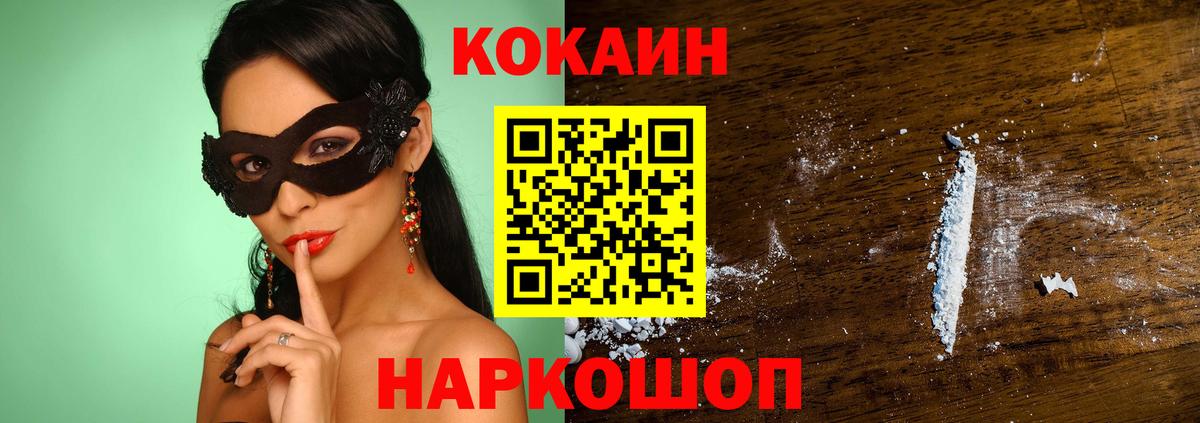 КОКАИН  Вход с VPN  Кудрово  COCAIN FishScale  КОКАИН Fish Scale 