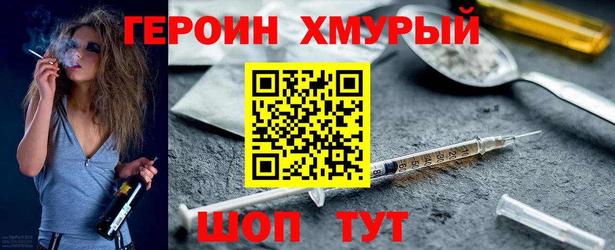 ГЕРОИН VHQ Кудрово